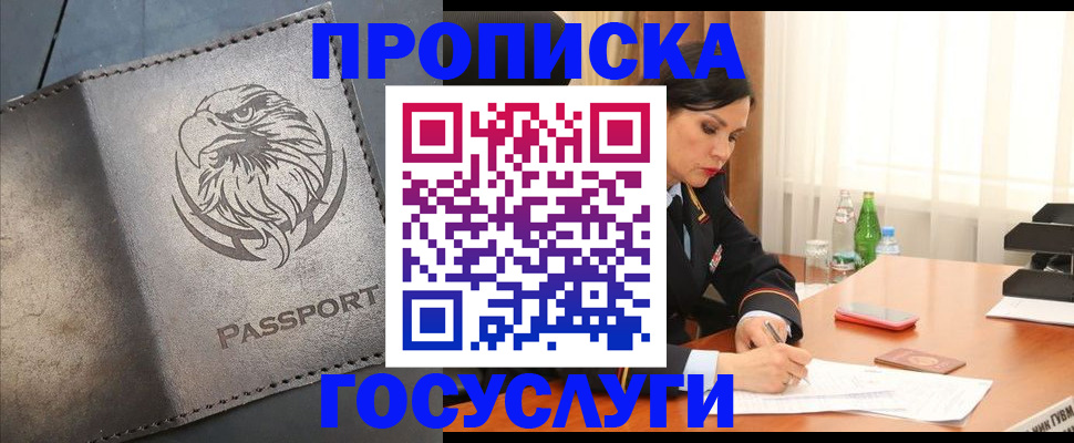 временная регистрация недорого в Заречном