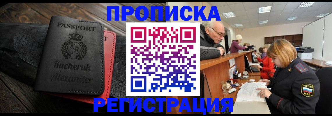 прописка гарантия в Заречном