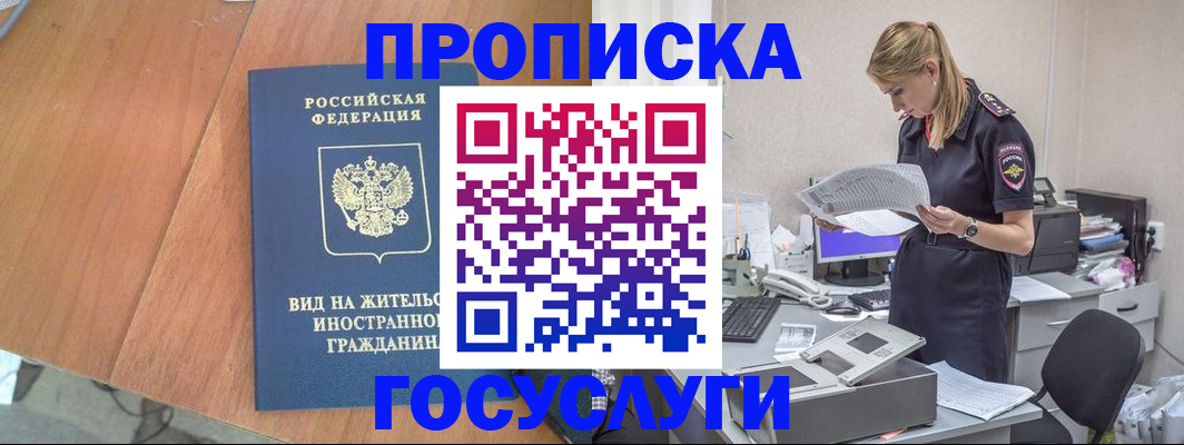 временная регистрация в Заречном