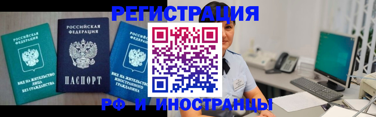 прописка для работы в Заречном