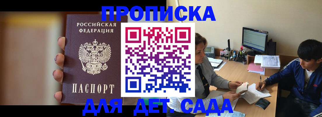 прописка гарантия в Заречном