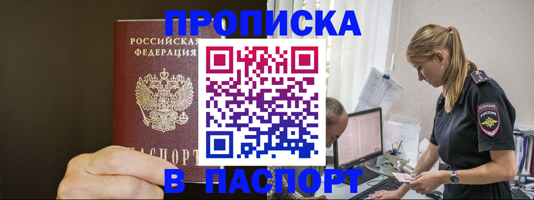 временная прописка в Заречном