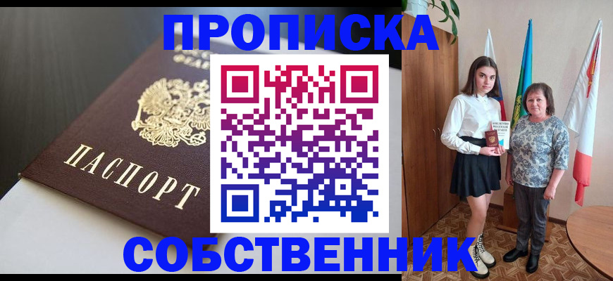 временная регистрация в Заречном