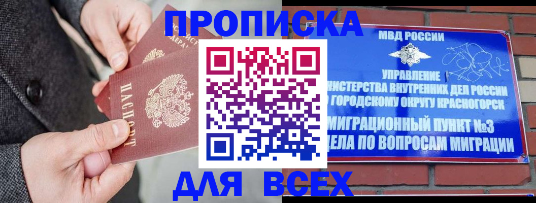 прописка гарантия в Заречном